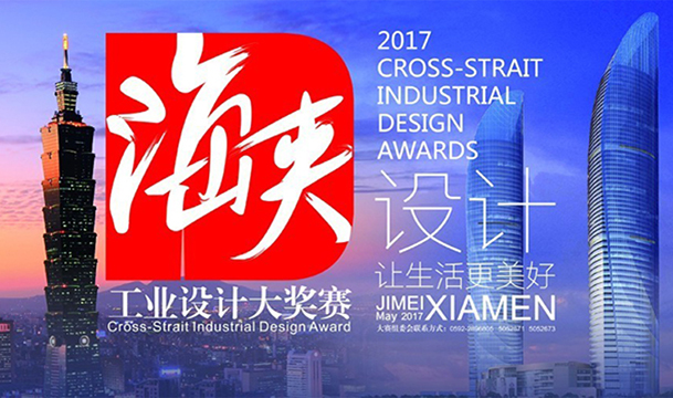 Duch Group'un 2017 Cross-Strait Endüstriyel Tasarım Ödülü'ndeki Başarısı
